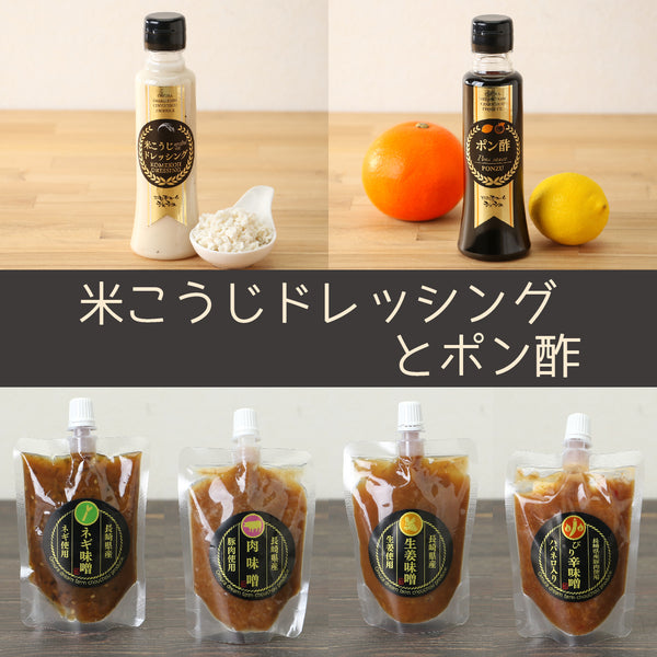 長崎の極み調味料セット 米こうじドレッシングとポン酢[CCC0129 長崎の極み調味料セット 米こうじドレッシングとポン酢[CCC0129