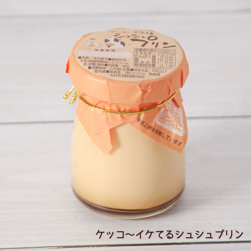 【発送は火曜日と金曜日のみ】シュシュプリン・ジャージーみるくプリン 8個セット[CCC0034]