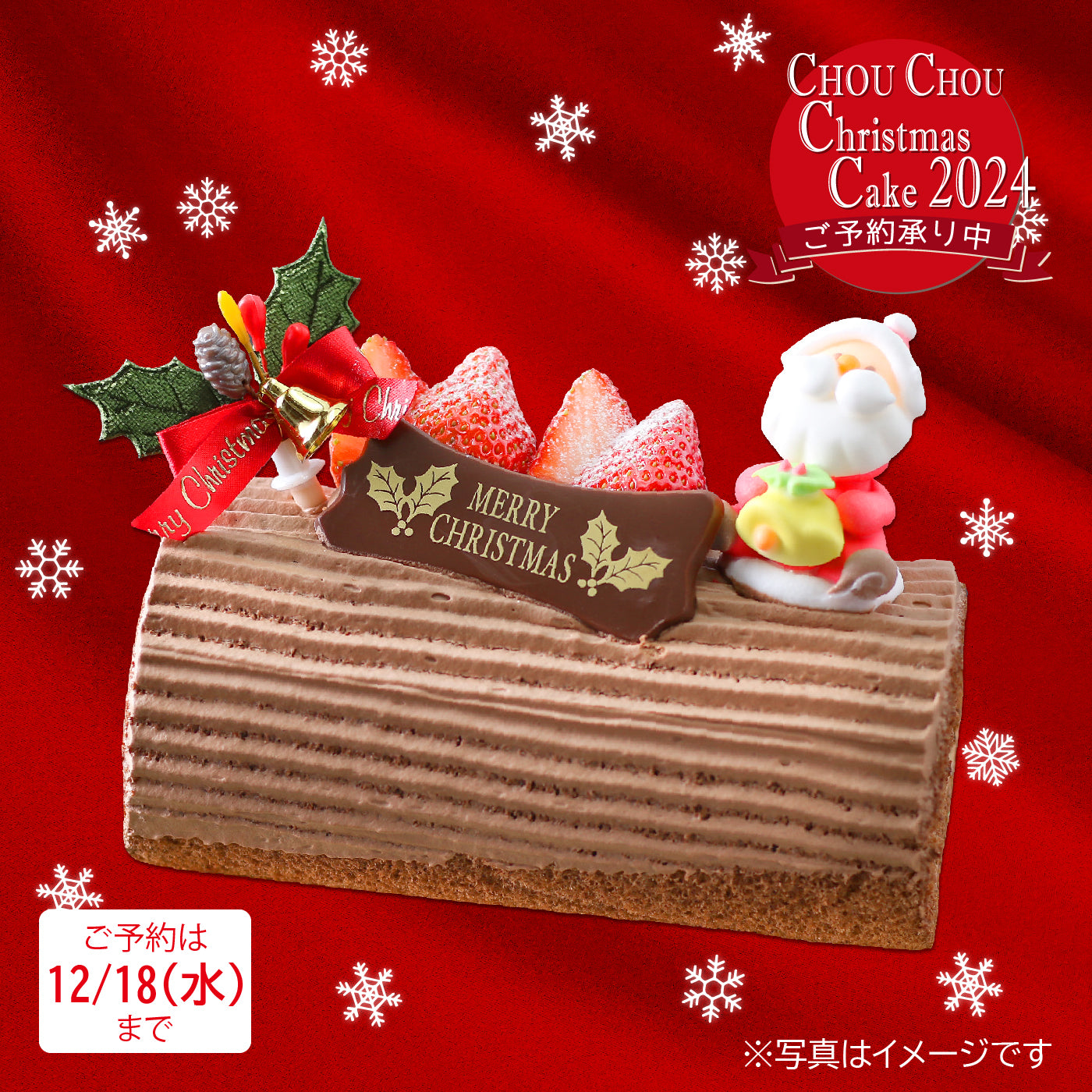 【店頭受取専用】クリスマスケーキ　ブッシュ・ド・ノエル【CP0303】