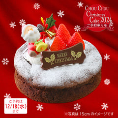 【店頭受取専用】クリスマスケーキ　ガトーショコラ 15cm[CP0305]